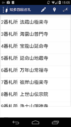 知多四国八十八ヶ所 遍路ガイドのおすすめ画像2