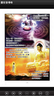 觀世音傳奇 (C054 中華印經協會．台灣生命電視台)(圖3)-速報App