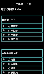 How to download 香港的士筆試 - 地方試題練習 1.0.4 unlimited apk for laptop