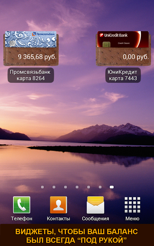 Android application Мой баланс screenshot