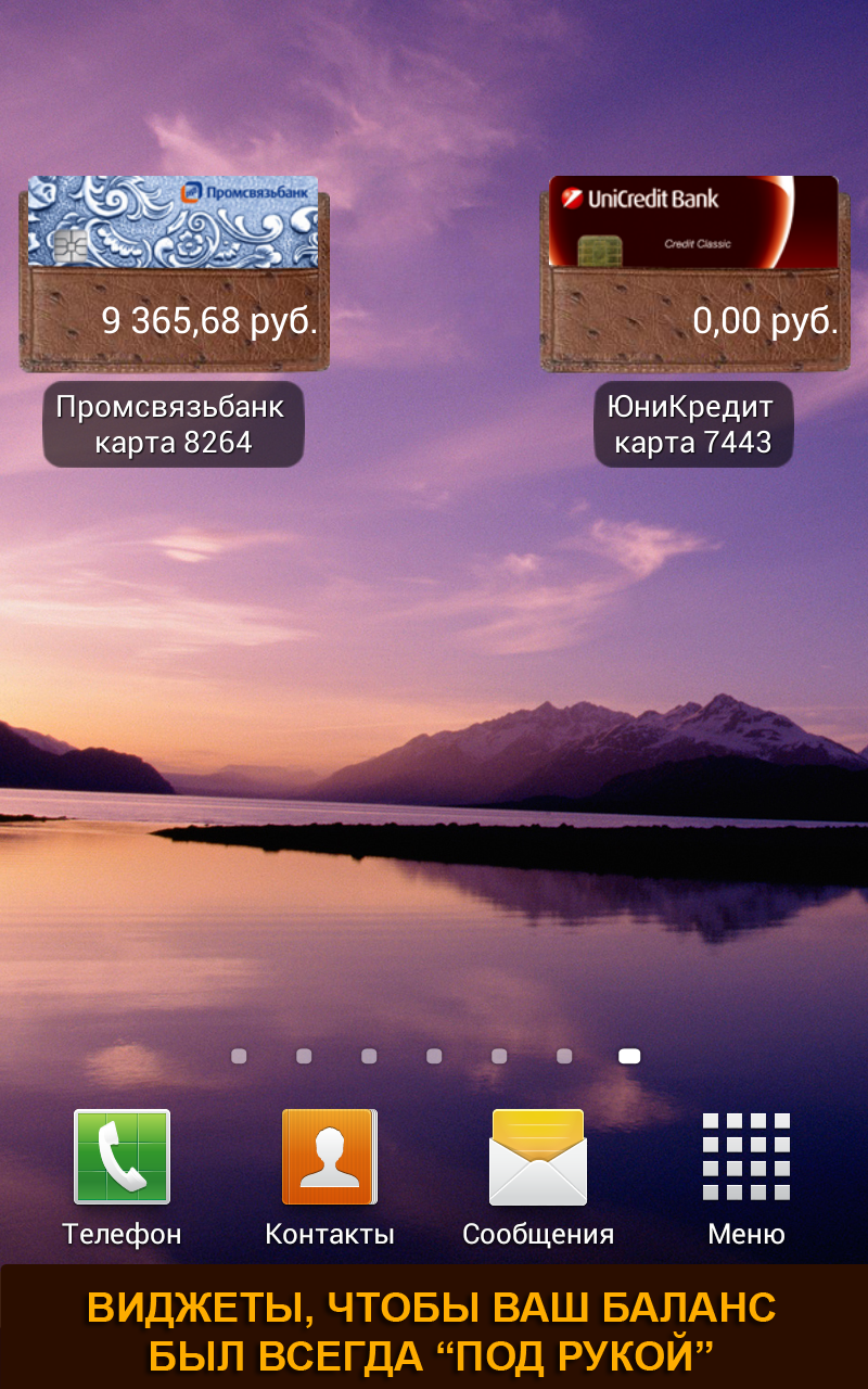 Мой баланс Screen 1