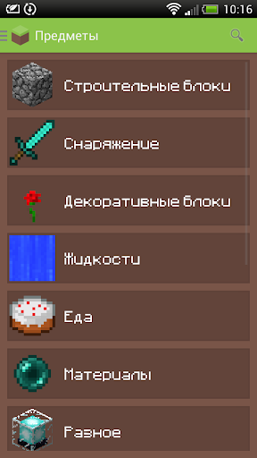 MineGuider RUS for Minecraft