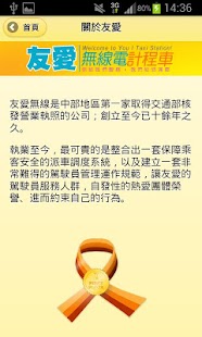 Free Download 友愛計程車 APK