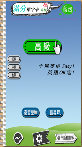 免費下載書籍APP|滿分英語單字卡_高級II app開箱文|APP開箱王