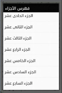 Al Quran Al Kareem - Warsh(圖5)-速報App