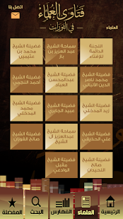 فتاوى العلماء في الثورات ‎(圖3)-速報App