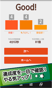 超速！古典単語 - 最速で覚えられる古典アプリ(圖3)-速報App
