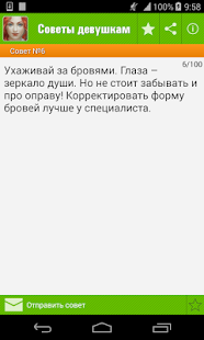Лучшие советы для девушек(圖2)-速報App