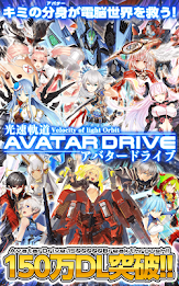 アバタードライブ【爽快！アクションRPG】 poster 11