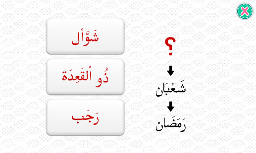 Bahasa Arab 1(圖8)-速報App