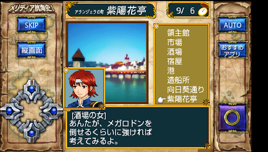 交易rpg メリディア航海史 Apprecs