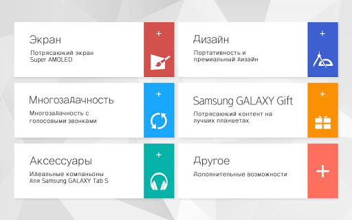 GALAXY Tab S Попробуйте-Tablet