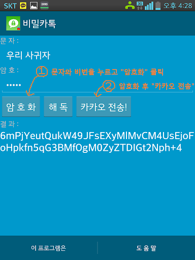 Message Cipher for Kakao