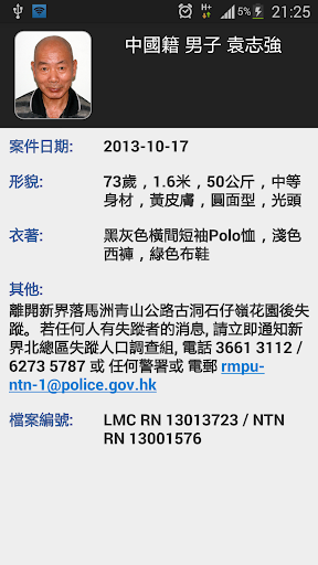 【免費書籍App】香港通緝/失蹤人士-APP點子