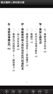 稱念藥師七佛名號功德(E039中華印經協會．台灣生命電視台)(圖3)-速報App