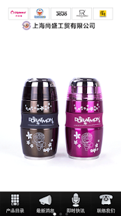 上海尚盛工贸 Screenshots 10