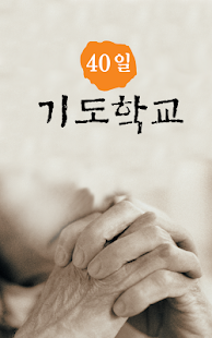 How to install 기도학교 1.0.0 mod apk for laptop