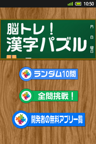 脳トレ！漢字パズル Screen 3