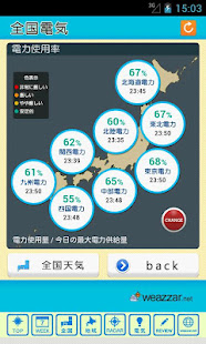 博多天気(圖5)-速報App