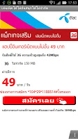 โปรเสริมดีแทค APK Ekran Görüntüsü Küçük Resim #1