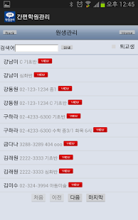 간편학원관리 프로그램 Screenshots 3