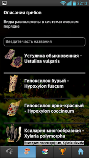 ЭкоГид: Грибы - Фото, Описание, Определитель(圖4)-速報App