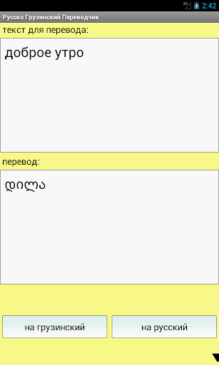 【免費書籍App】Russian Georgian Translator-APP點子