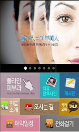 폴라인피부과 poster 1