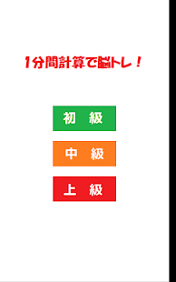 １分間計算で脳トレ！(圖7)-速報App