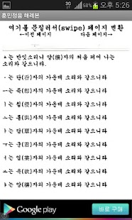 download 훈민정음 해례본 free