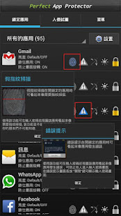 Perfect App Protector Pro(中國的)(圖6)-速報App