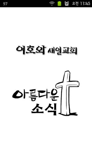 아름다운 소식 서책편