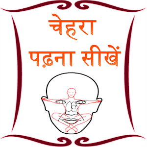 face read in hindi 0.0.1