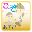 なぞりあそび logo