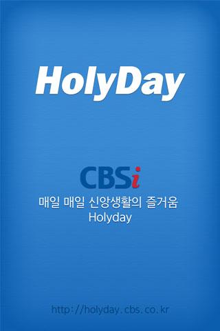 HolyDay 모바일