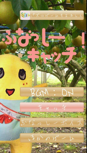 ふなっしーキャッチ Funassyi Catch