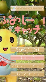 ふなっしーキャッチ　Funassyi Catch Screenshots 1