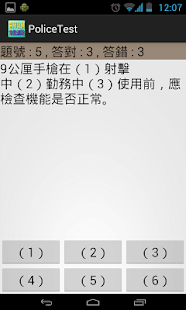 警用裝備常識測驗(圖4)-速報App