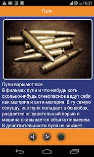 Самые великие заблуждения(圖4)-速報App