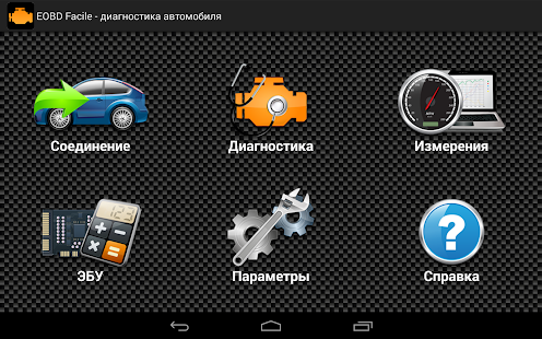 Программа Для Диагностики Авто Obd2