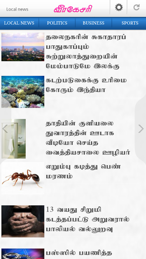 Virakesari News App (official)のおすすめ画像1