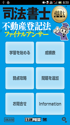 司法書士 不動産登記法 ファイナルアンサー