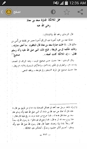 الصحيح المسند من فضائل الصحابة ‎(圖4)-速報App
