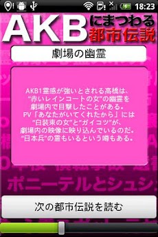 Akbにまつわる都市伝説 Androidアプリ Applion
