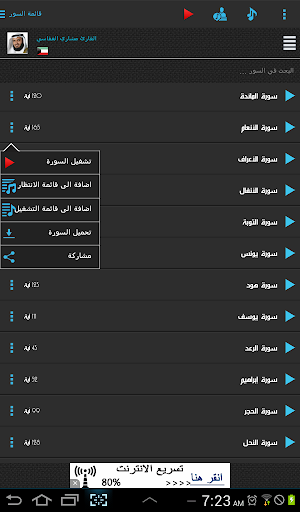 【免費音樂App】مشغل القران الكريم-APP點子