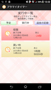 プラマイタイマー ～わたしの時間管理人さん～ Screenshots 4