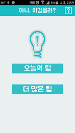 아니, 이걸 몰라? poster 1