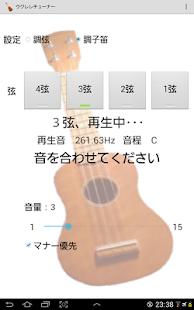 ウクレレチューナー(圖8)-速報App