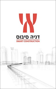 דניה סיבוס - מידע ועדכון לרוכש Screenshots 2