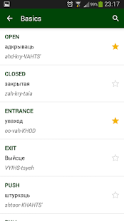 Bulgarian phrasebook Screenshots 1